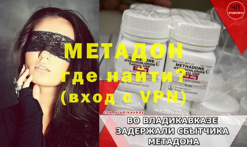 Метадон methadone  где купить наркоту  OMG как зайти  Бокситогорск 